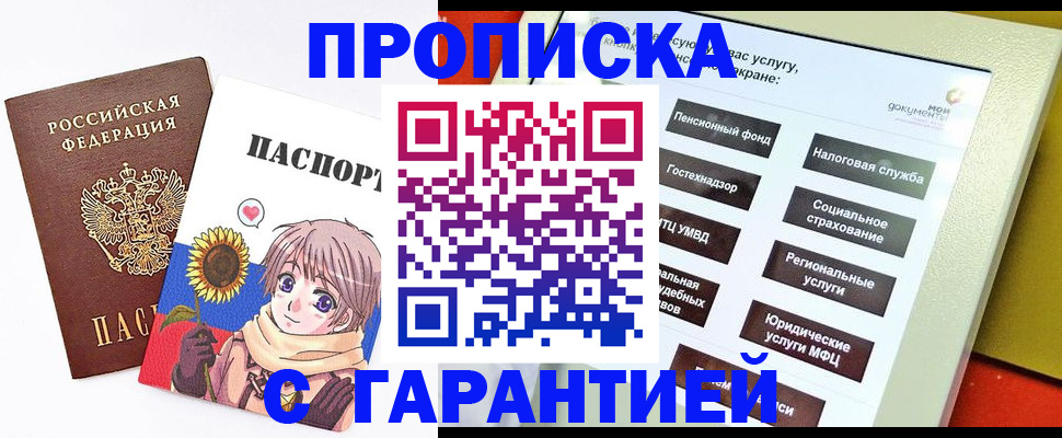 прописка 2025 в Заречном