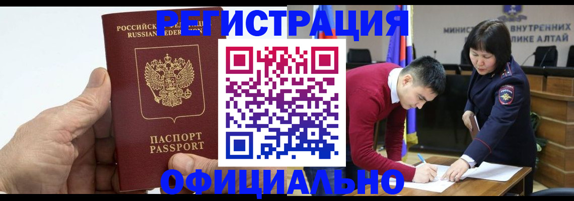 прописка для работы в Заречном