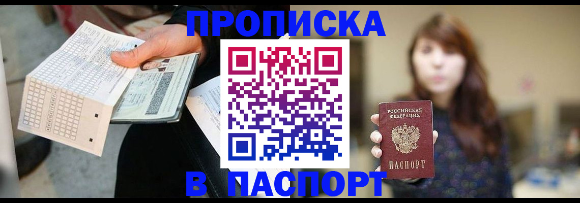 прописка гарантия в Заречном